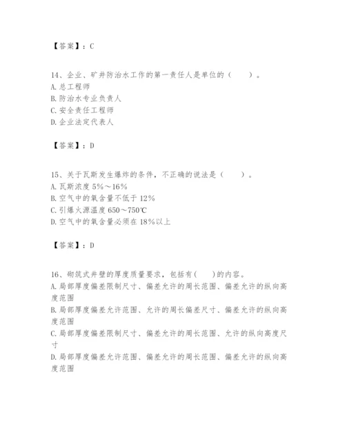 2024年一级建造师之一建矿业工程实务题库含答案【黄金题型】.docx