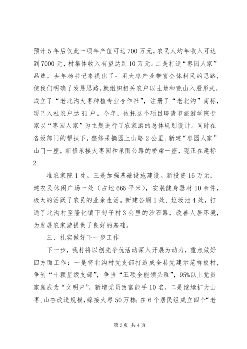 横沟村党组织建设汇报材料 (4).docx