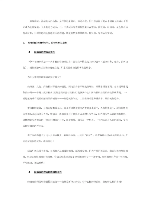 经销商营销专业培训教材