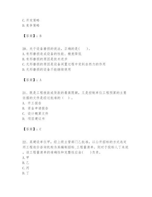 2024年一级建造师之一建建设工程经济题库往年题考.docx