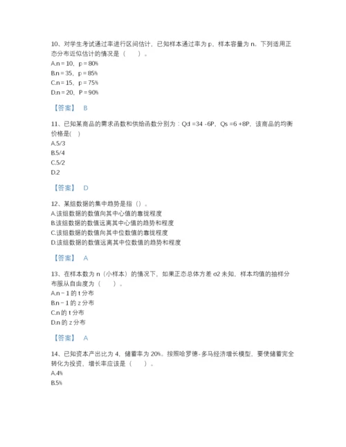 2022年云南省统计师之中级统计相关知识高分通关题型题库有答案解析.docx