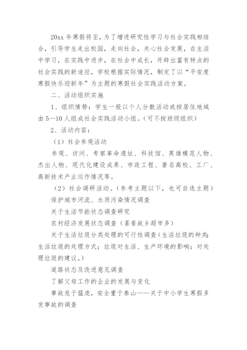 初中综合实践课教学设计.docx