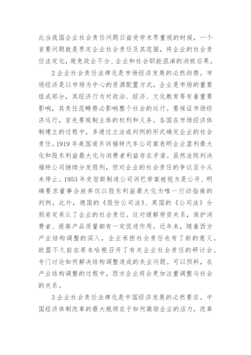 法律社会学的论文.docx