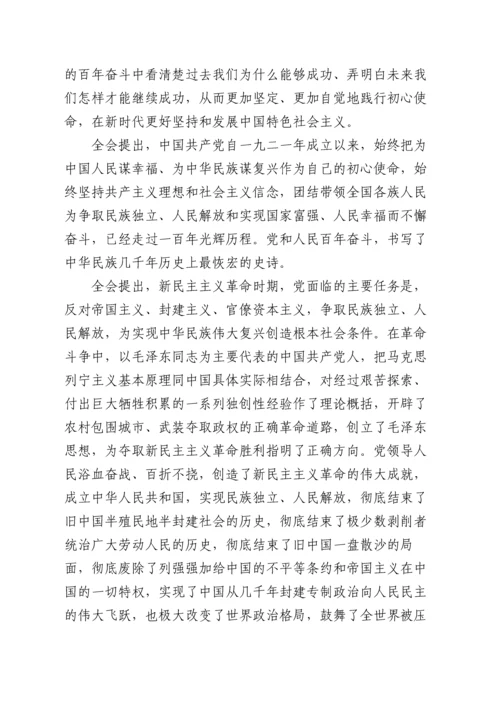 2022011407：2021年学习教育民主生活会专题学习资料汇编.docx