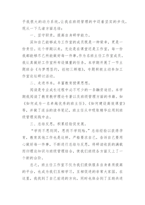 名班主任工作室工作总结.docx