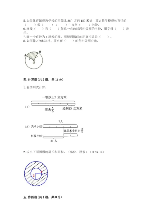 2022人教版六年级上册数学期末考试试卷精品（预热题）.docx
