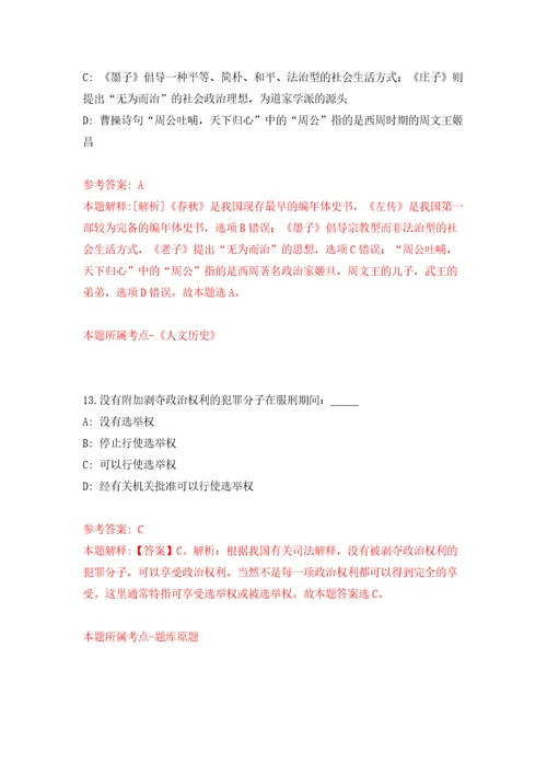 江苏扬州市邗江区公开招聘事业单位人员笔试延期模拟试卷含答案解析第5次