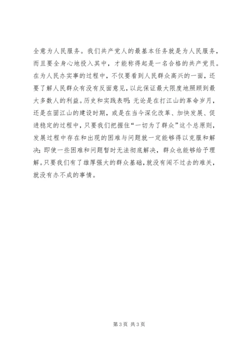 干部学习群众路线反对四风心得.docx