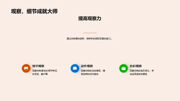 动物画创作探秘