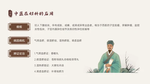 褐色古风中医与妇产科培训PPT模板