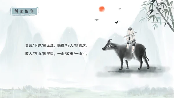 青绿色水墨古风过松源晨炊漆公店其五初中教学课件PPT语文课件