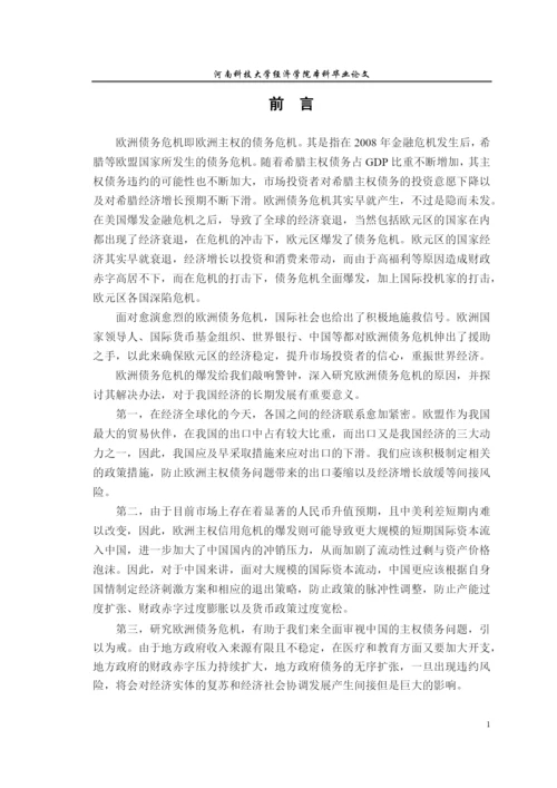 欧洲债务危机的成因及对策论文.docx