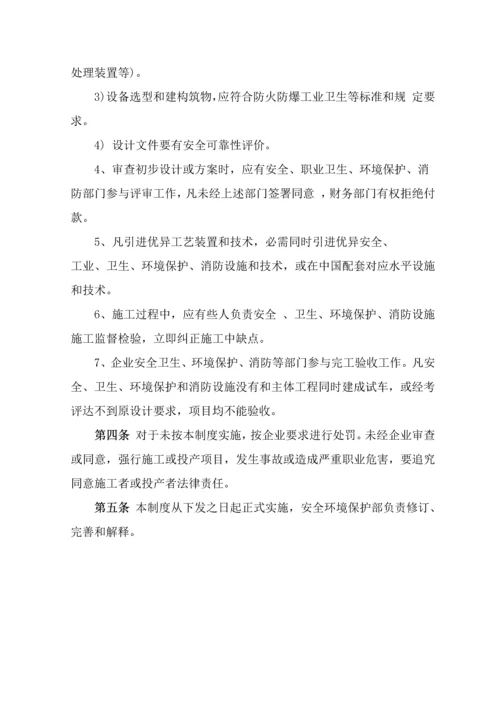 化工厂安全生产标准规章核心制度.docx