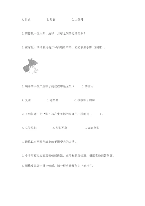 教科版三年级下册科学第3单元《太阳、地球和月球》测试卷精品（全优）.docx