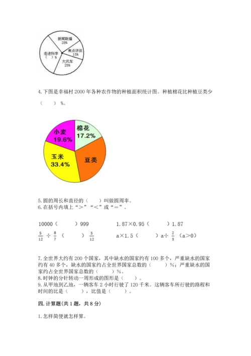 人教版六年级上册数学期末测试卷（原创题）.docx