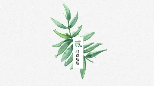 清新雅致绿叶述职报告通用PPT模板
