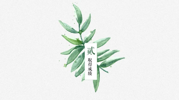 清新雅致绿叶述职报告通用PPT模板
