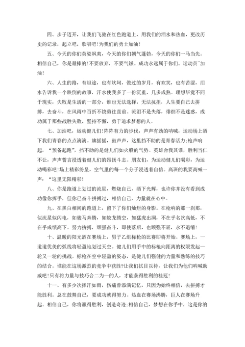 运动员加油稿集合15篇.docx
