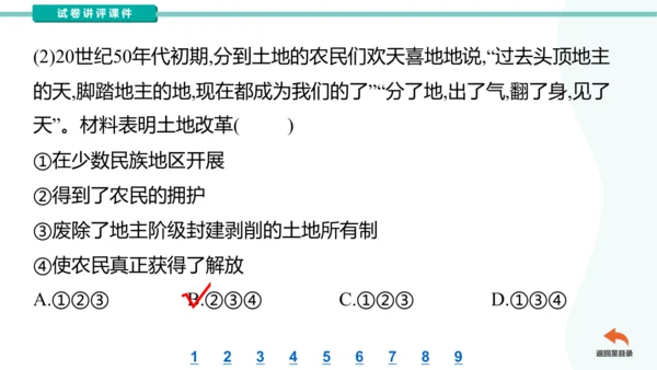 第一单元中华人民共和国的成立和巩固  2023-2024学年统编版八年级历史下册（讲评课件）