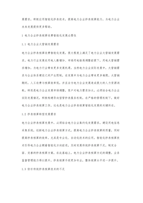 供电企业抄表核算收费智能化及其应用探讨.docx