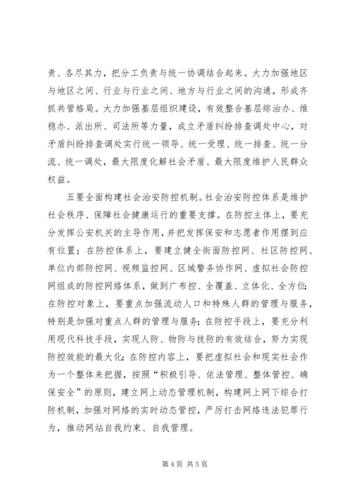 创新社会管理——维护白彦花镇和谐稳定 (3).docx