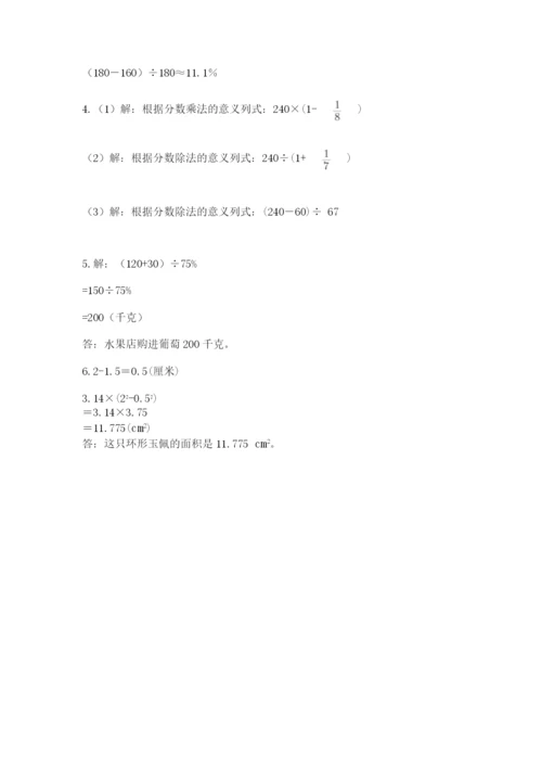 小学数学六年级上册期末模拟卷附答案（黄金题型）.docx