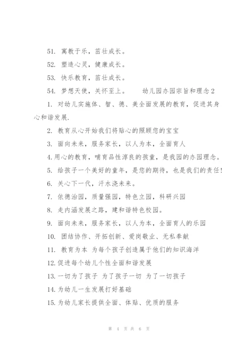 幼儿园办园宗旨和理念 3篇.docx