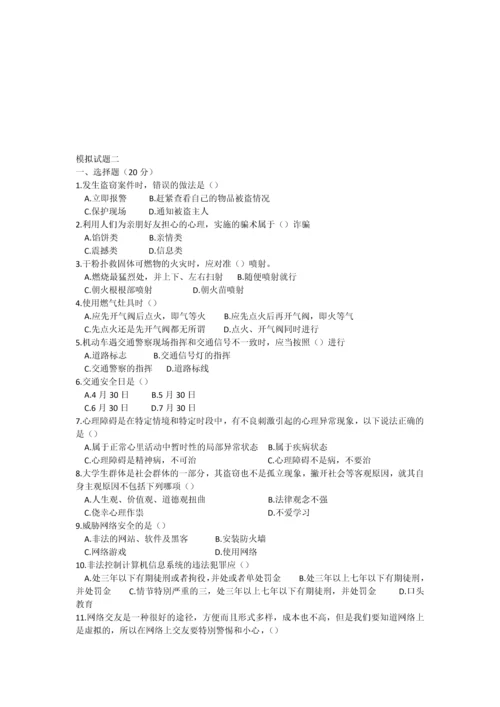 大学生安全知识竞赛模拟试题及参考答案.docx