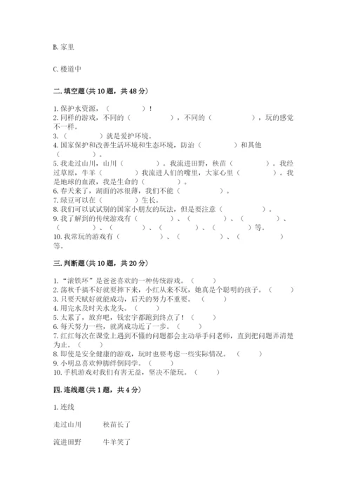 部编版二年级下册道德与法治期末测试卷附完整答案（典优）.docx