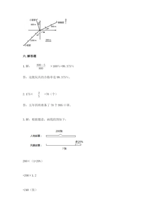 2022六年级上册数学期末考试试卷附参考答案（精练）.docx