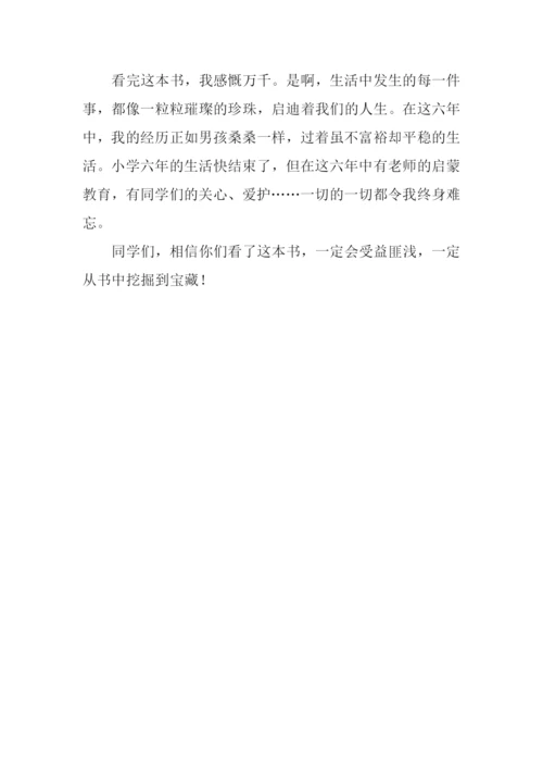 推荐一本课外书作文-1.docx