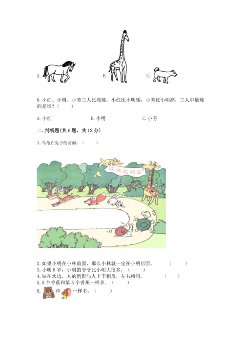 小学一年级上册数学期中测试卷附答案ab卷.docx