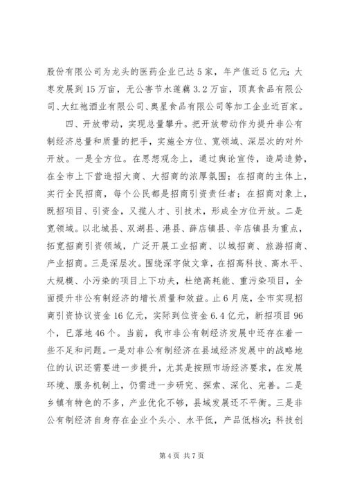 关于全县非公有制经济运行情况的调查与分析 (3).docx