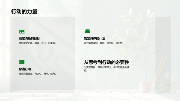 珍视成长，挑战未来