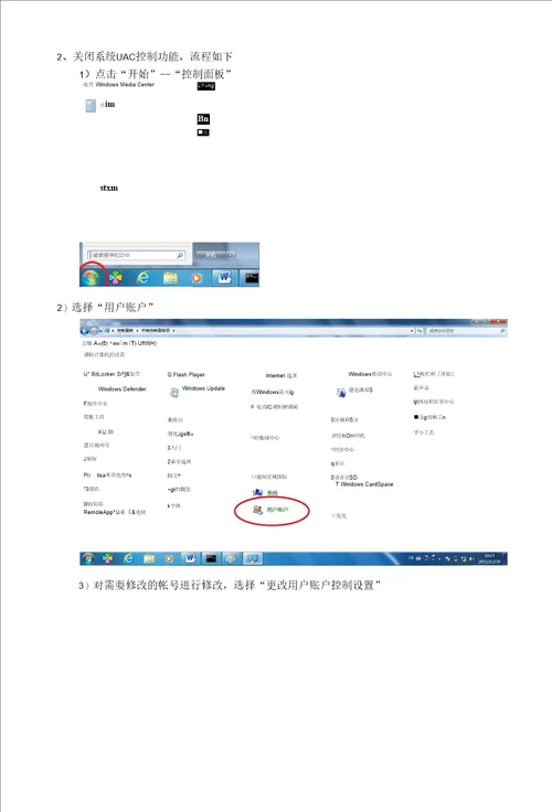 win7用户uac控制策略调整