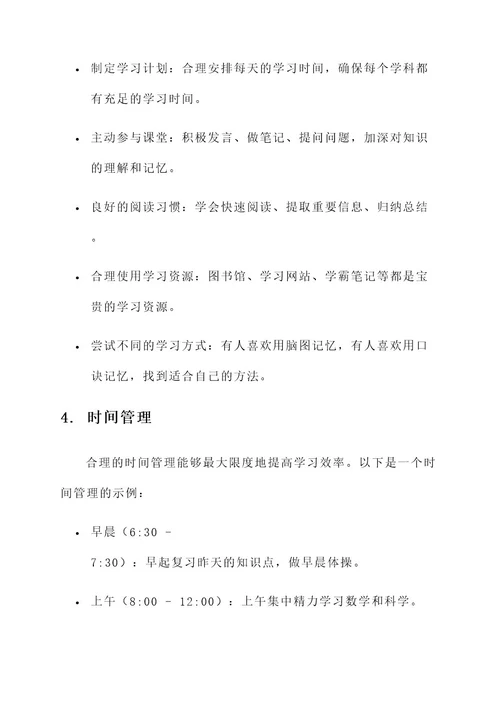 论述学业规划方案