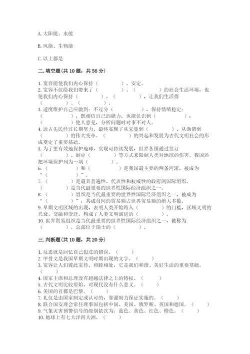 最新部编版六年级下册道德与法治期末测试卷（实用）word版.docx