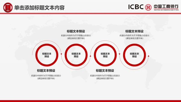 工商银行ppt模板工行理财工作总结汇报