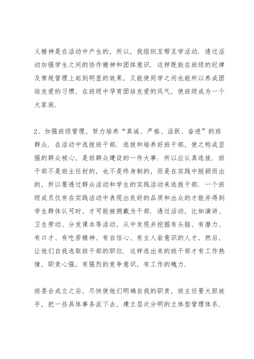 初中班主任述职报告范文五篇.docx