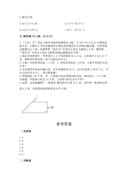人教版数学五年级上册期末测试卷（典型题）word版.docx