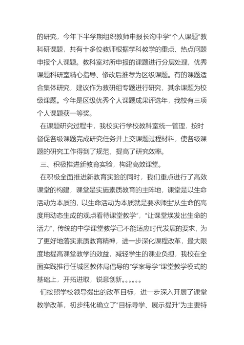 教研室老师述职报告