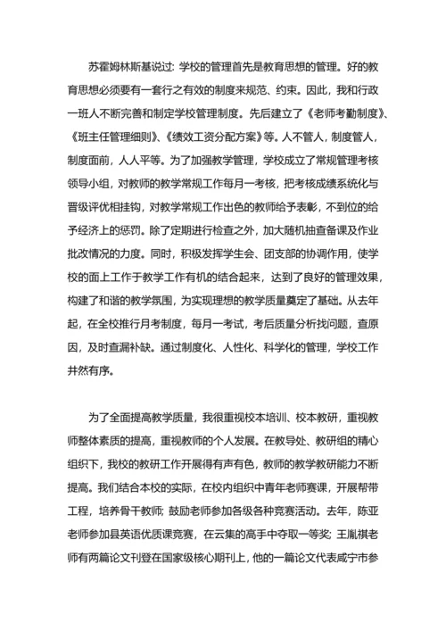 初中新任校长个人工作总结.docx