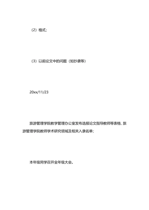 毕业论文写作计划3篇.docx