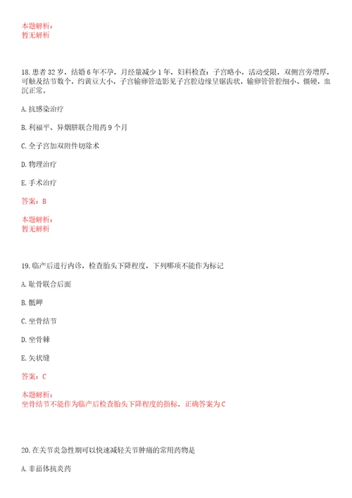 2021年10月广东深圳市市属事业单位招聘工作人员203人笔试参考题库答案详解