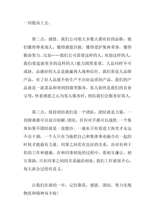 XX公司总结会发言稿.docx