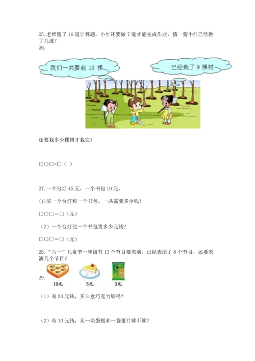 一年级下册数学解决问题60道附参考答案【轻巧夺冠】.docx