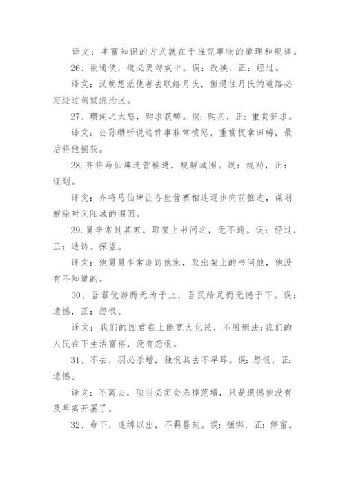 高中文言文易错实词100例.docx