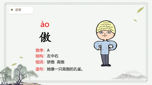 【2024秋季学期】语文三上4.古诗三首 生字识记课件
