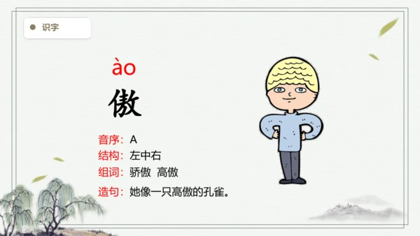 【2024秋季学期】语文三上4.古诗三首 生字识记课件