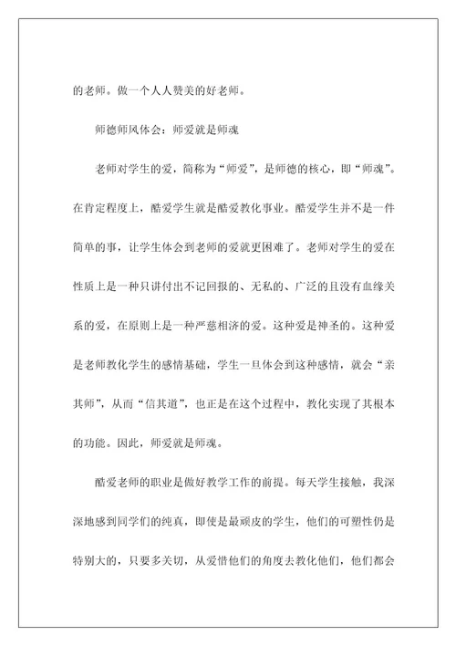 老师师德师风学习心得体会
